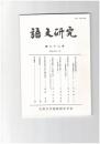 語文研究　８２号