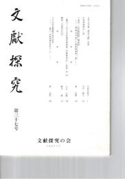 文献探究　３７号