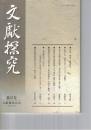 文献探究　４７号