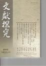 文献探究　４８号
