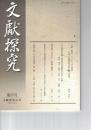 文献探究　５７号