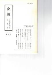 会報　３３号