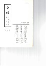 会報　３８号