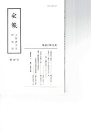 会報　３９号