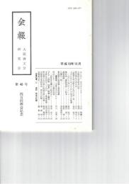 会報　４０号　