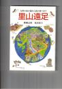 九州の東の端から西の果てまで　里山遠足