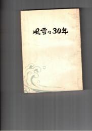 風雪の30年 神戸市中央卸売市場開設30周年記念