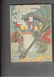時代映画集大成　みそのコレクション