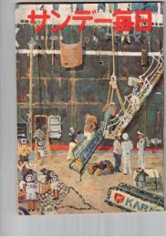 サンデー毎日　１８０７号