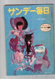 サンデー毎日　１８０２号