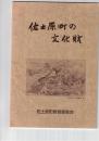 佐土原町の文化財