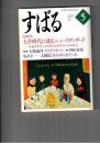 すばる　昴　1999年05月号