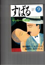 すばる　昴　2000年09月号