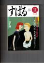 すばる　昴　2000年11月号