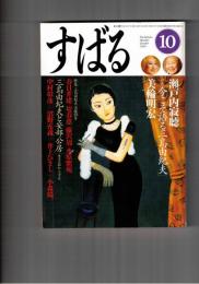 すばる　昴　2000年10月号
