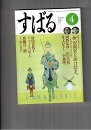 すばる　昴　2000年04月号