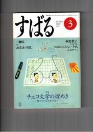 すばる　昴　2000年03月号