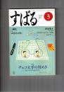 すばる　昴　2000年03月号