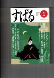 すばる　昴　2000年01月号