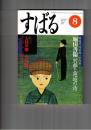 すばる　昴　2000年08月号