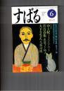 すばる　昴　2000年06月号