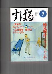 すばる　昴　2000年05月号