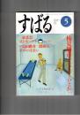 すばる　昴　2000年05月号