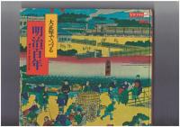 大正琴でつづる明治百年