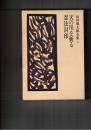山田風太郎全集　６　天の川を斬る・忍法封印