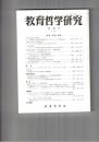 教育哲学研究　９６号　