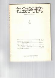 社会学研究　１号　甲南女子大学大学院論文集