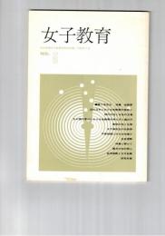 女子教育　５