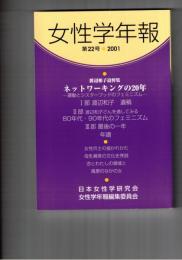 女性学年報　２２号