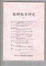 教師教育研究　１４号