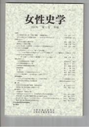 女性史学　１１号