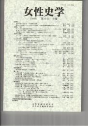 女性史学　１０号