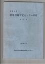 関西大学教職課程研究センター年報　１号創刊号