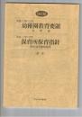 幼稚園教育要領　平成10年12月　保育所保育指針　平成11年10月