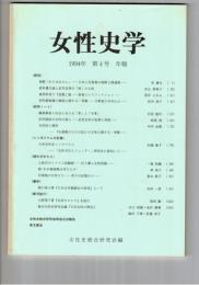 女性史学　　４号