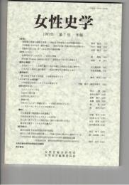 女性史学　　７号