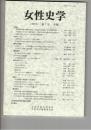 女性史学　　７号