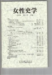 女性史学　１３号