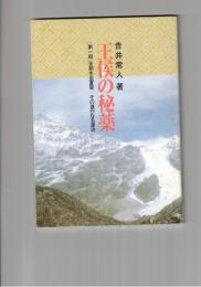 王侯の秘薬 第１部