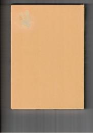 大分県短歌名鑑　第５集