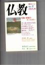 季刊　仏教　　５号　特集宗教のオントロギー