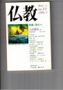 季刊　仏教　１１号　特集浄土へ