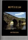 緒方町の文化財