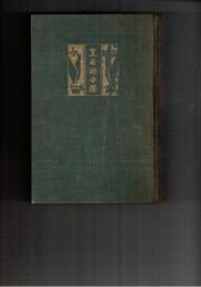 人外境と巨魁来