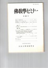 仏教学セミナー　５２号　業論に対する龍樹の批判
