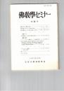 仏教学セミナー　５２号　業論に対する龍樹の批判